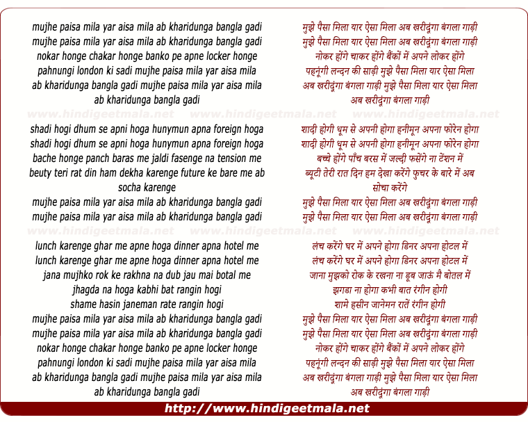 lyrics of song Mujhe Paisa Mila Yaar Aisa Mila