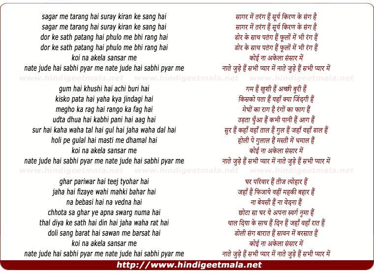 lyrics of song Sagar Me Tarang Hai