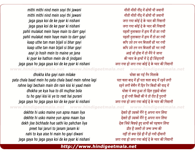 lyrics of song Mithi Mithi Nind Me Soyi Thi (Jaga Gaya Koi Deke Pyar Ki Nishani)