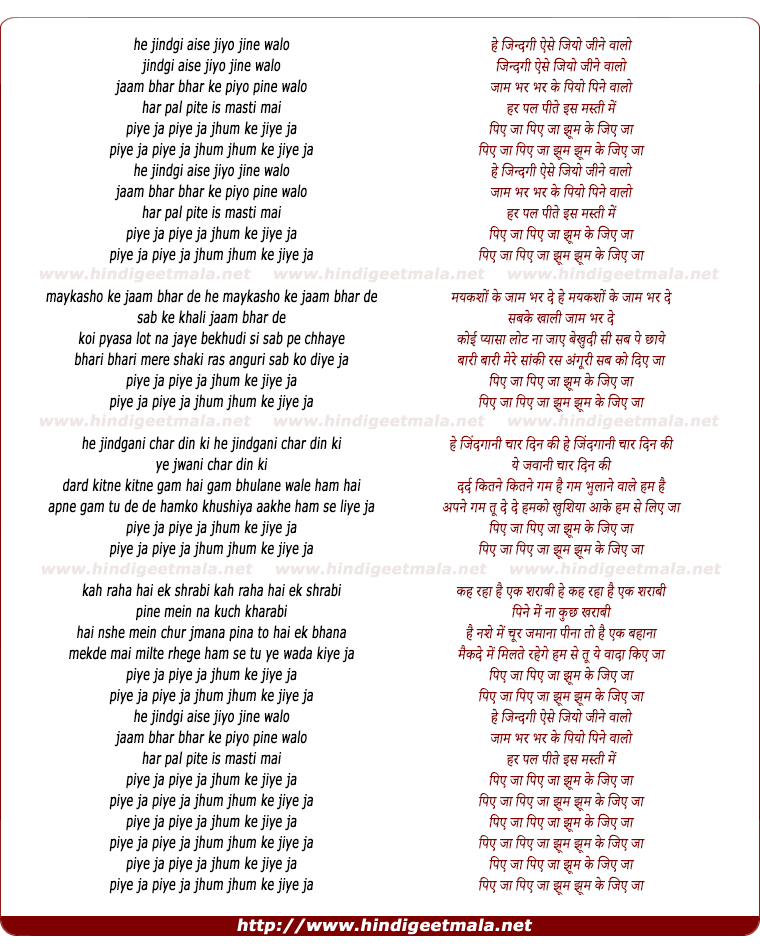 lyrics of song Piye Ja Piye Ja