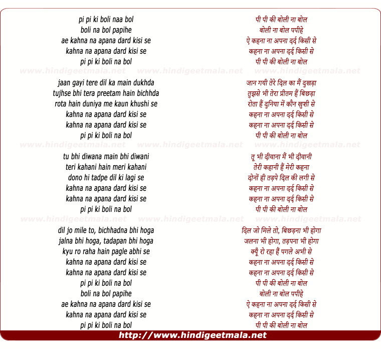 lyrics of song Pi Pi Ki Boli Na Bol