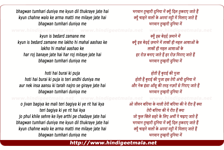 lyrics of song Bhagwan Tumhari Duniya Me