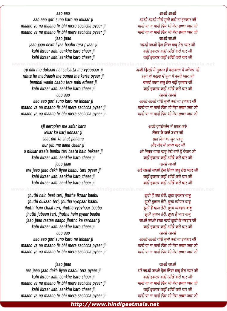lyrics of song Aao Gori Suno Karo Na Inkar Ji