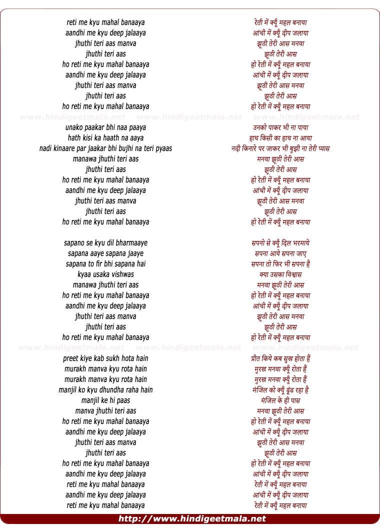 lyrics of song Reti Me Kyo Mahal Banaya