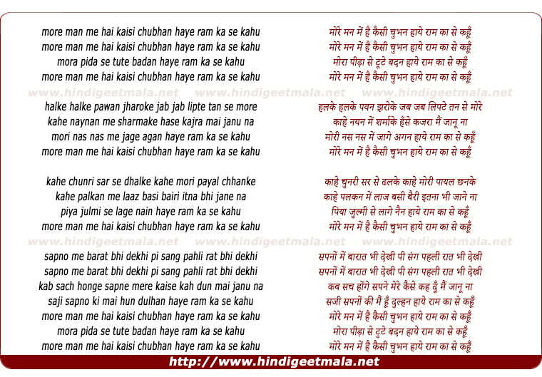 lyrics of song More Man Mein Hai Kaisi Chubhan