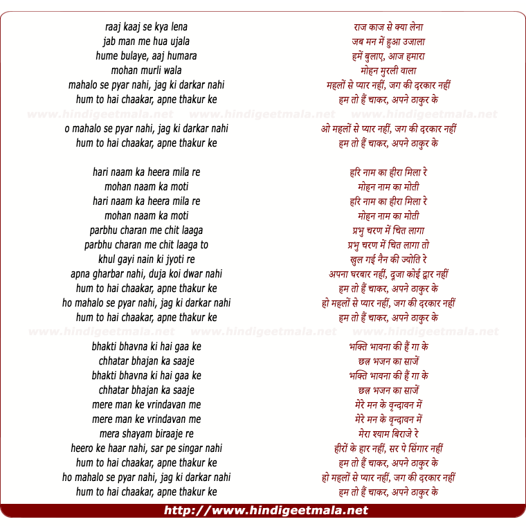 lyrics of song Raj Kaj Se Kya Lena