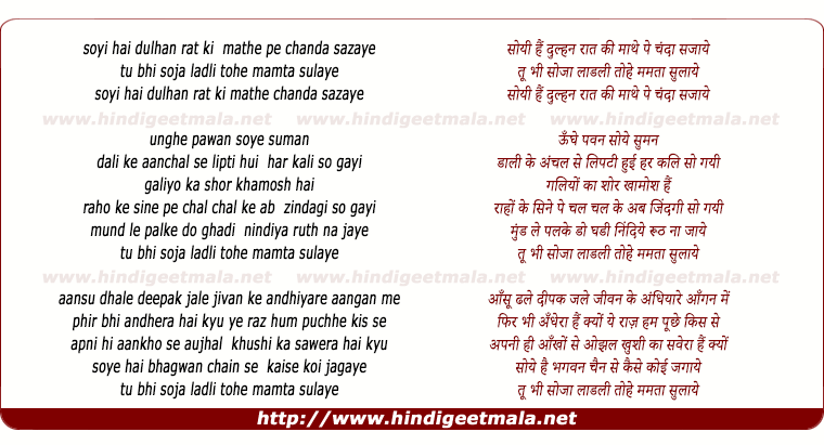 lyrics of song Soyi Hai Dulhan Raat Ki