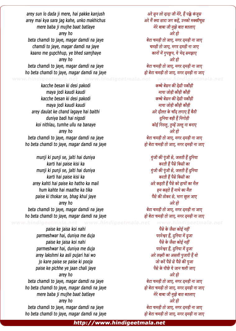 lyrics of song Beta Chamdi To Jaye Magar