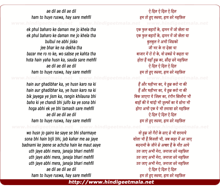 lyrics of song Ae Dil Hum Toh Huye Ruswa