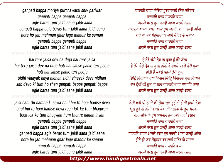 lyrics of song Ganpati Bapa Agle Baras Tu Jaldi Aana