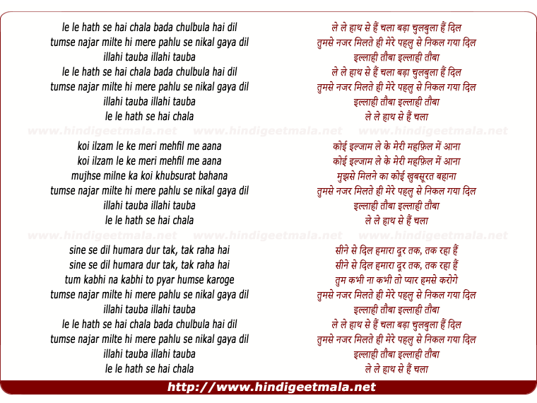 lyrics of song Le Le Haath Se Chala Bada Chulbula Hai Dil