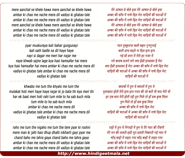 lyrics of song Mere Anchal Se Khele Hawa Ambar Ki Chao Me