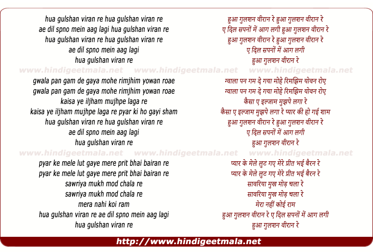 lyrics of song Hua Gulshan Viran Hai