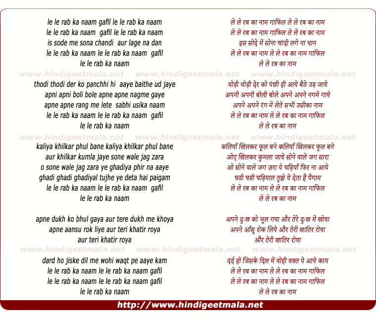 lyrics of song Le Le Rab Ka Naam O Gafil