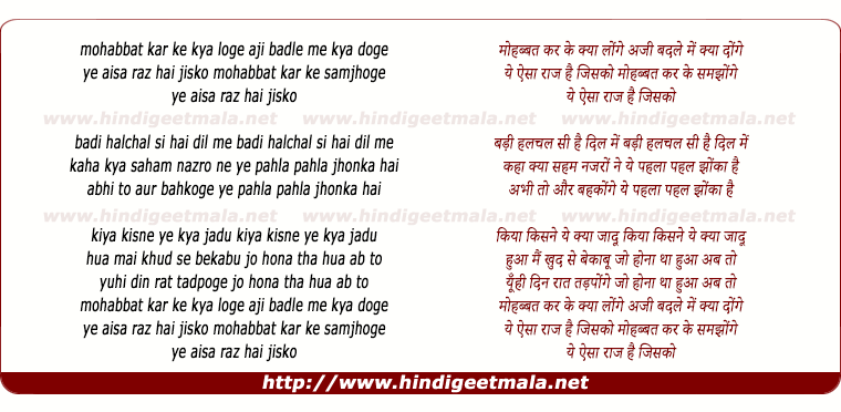lyrics of song Mohabbat Kar Ke Kya Loge