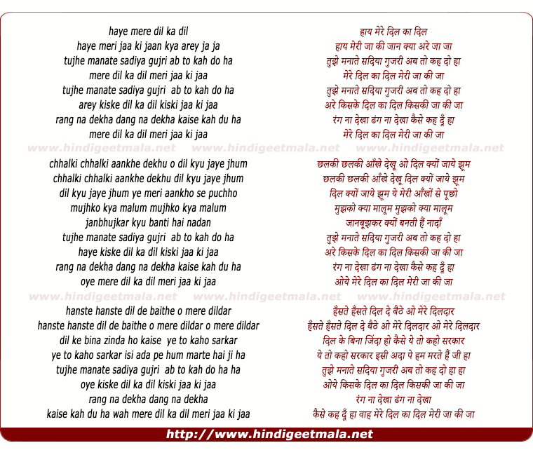 lyrics of song Mere Dil Ka Dil Meri Jaan Ki Jaan