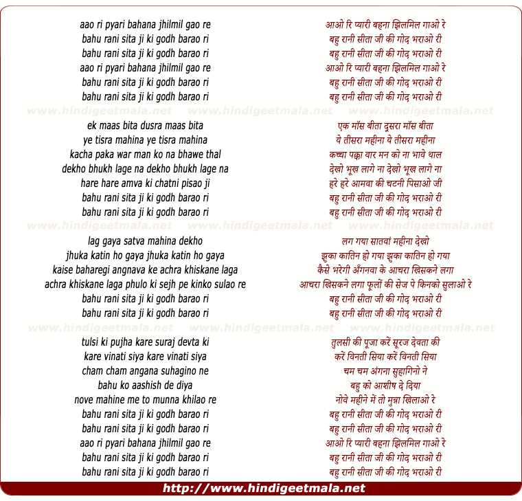 lyrics of song Aao Ri Pyari Bahana Jhilmil Gao Ri