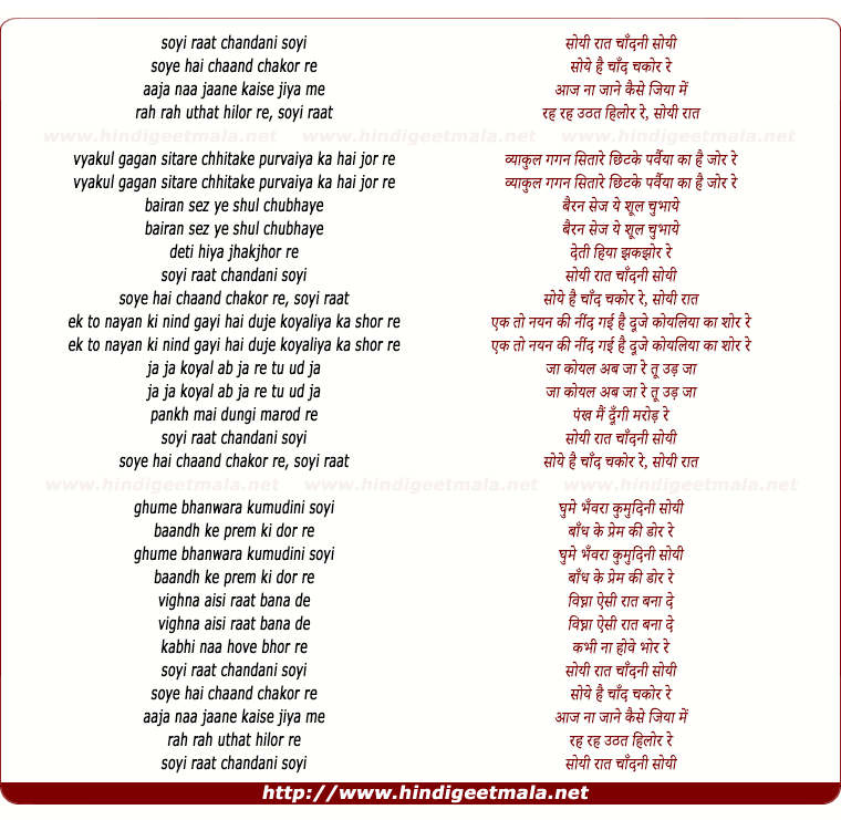 lyrics of song Soyi Raat Chandni Soyi