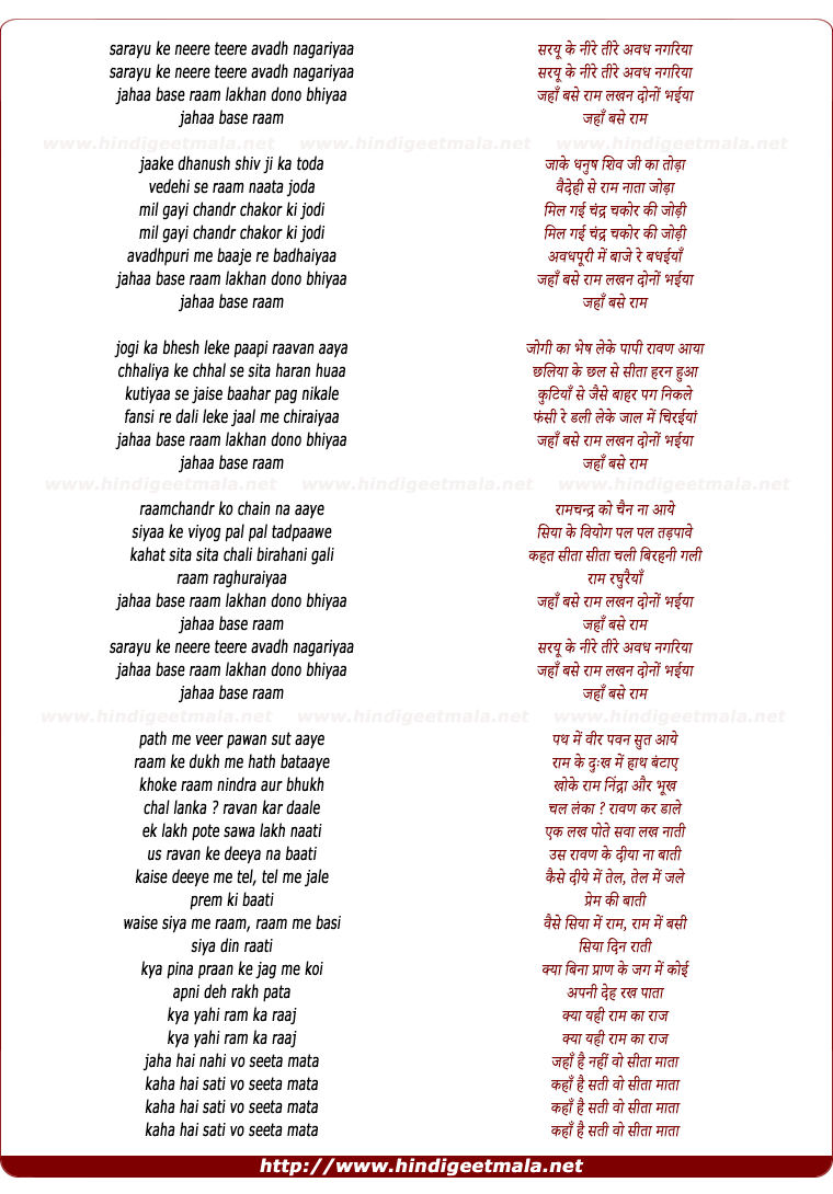 lyrics of song Sarayu Ke Nire Tire Avadh Nagariya