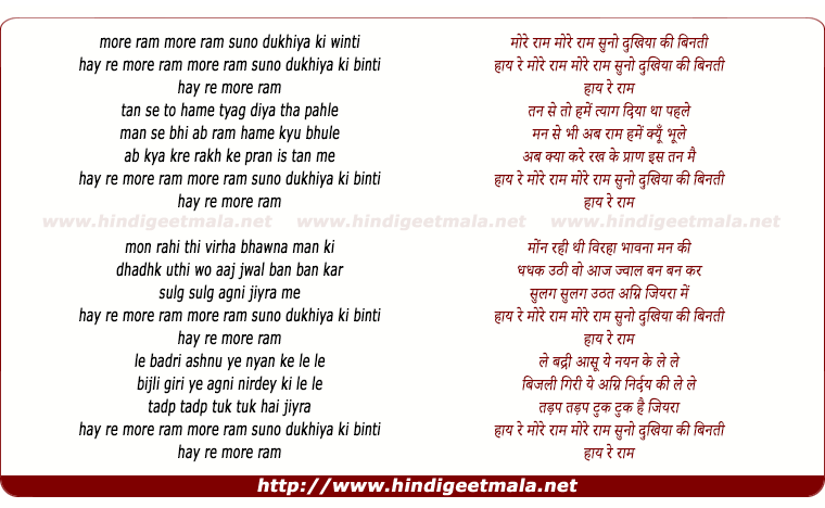 lyrics of song More Ram More Ram