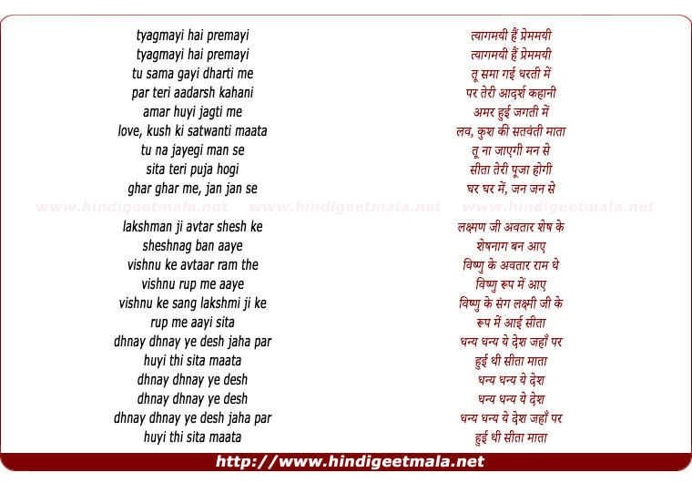 lyrics of song Tyagmayi He Premmayi