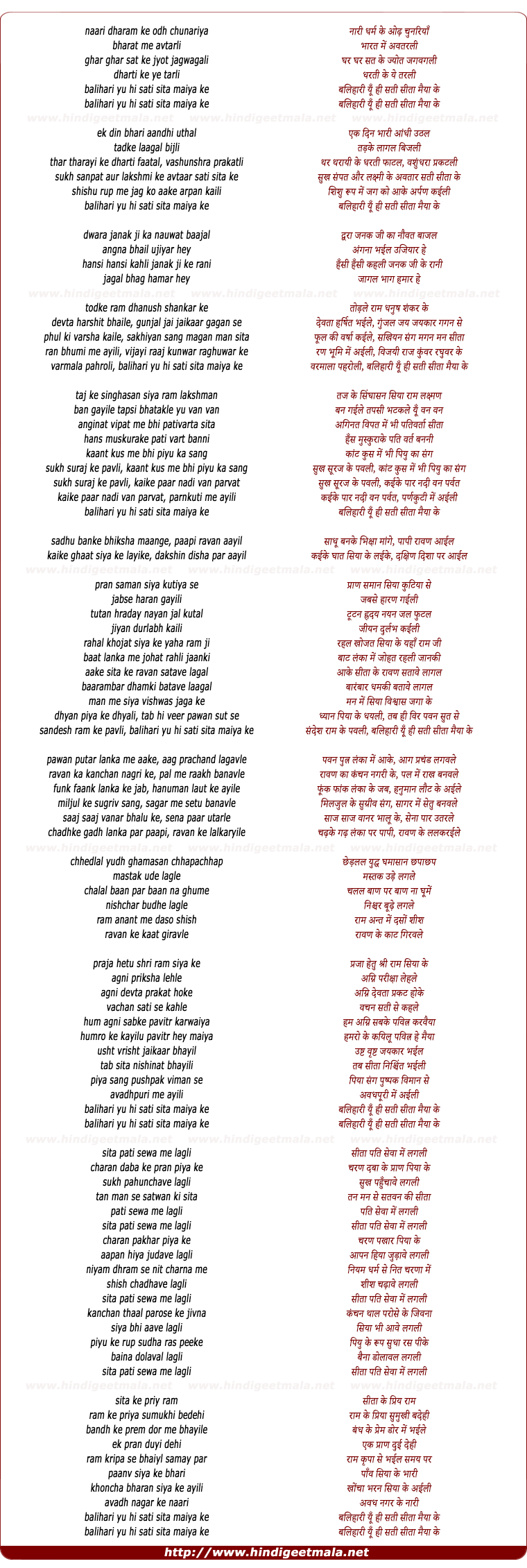 lyrics of song Balihari Yu Hi Sati Sita