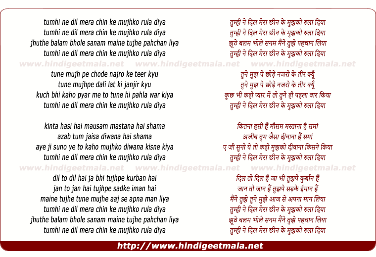 lyrics of song Tumhi Ne Dil Mera Chhin Ke