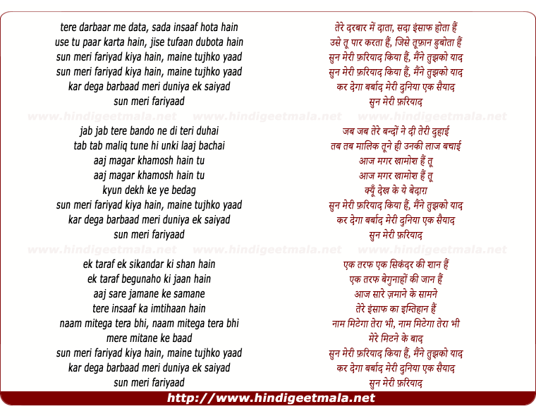 lyrics of song Suno Meri Fariyad