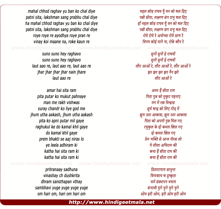 lyrics of song Amar Hai Sita Ram