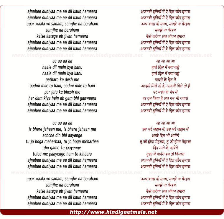 lyrics of song Ajnabi Duniya Me