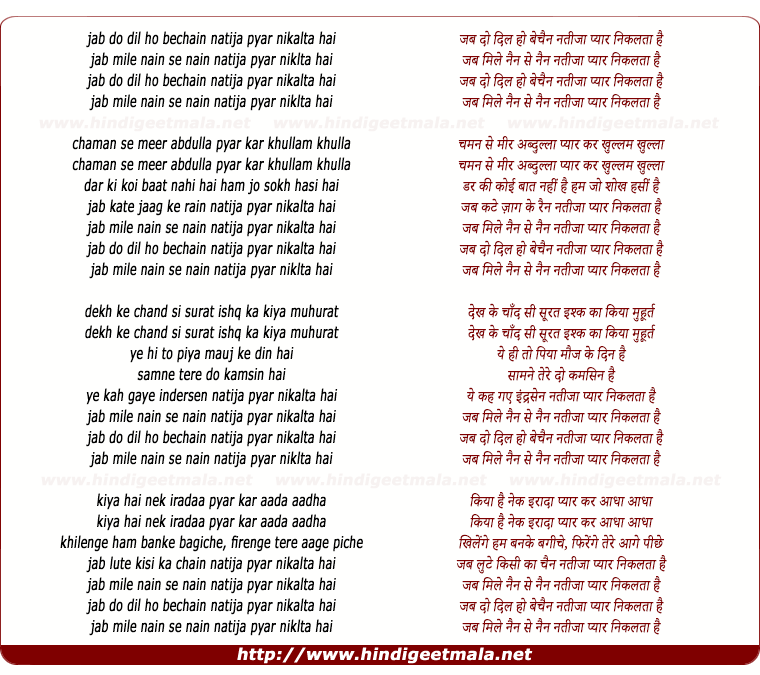 lyrics of song Jab Do Dil Ho Bechain