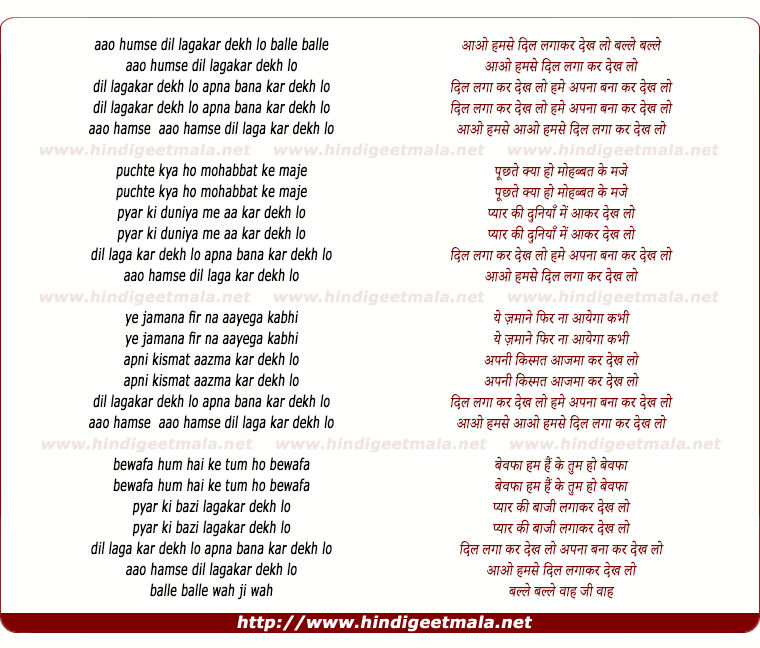 lyrics of song Aao Humse Dil Lagakar Dekh Lo