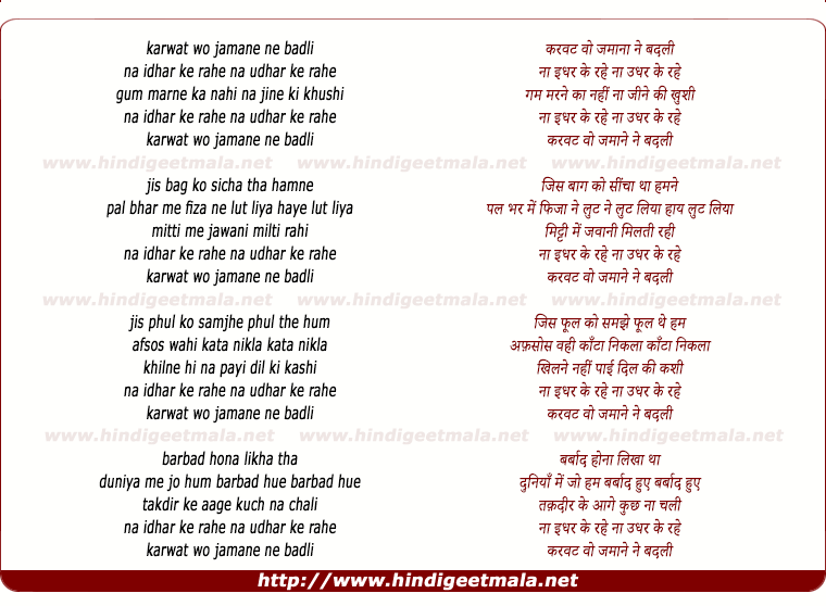 lyrics of song Karwat Wo Zamane Ne Badli