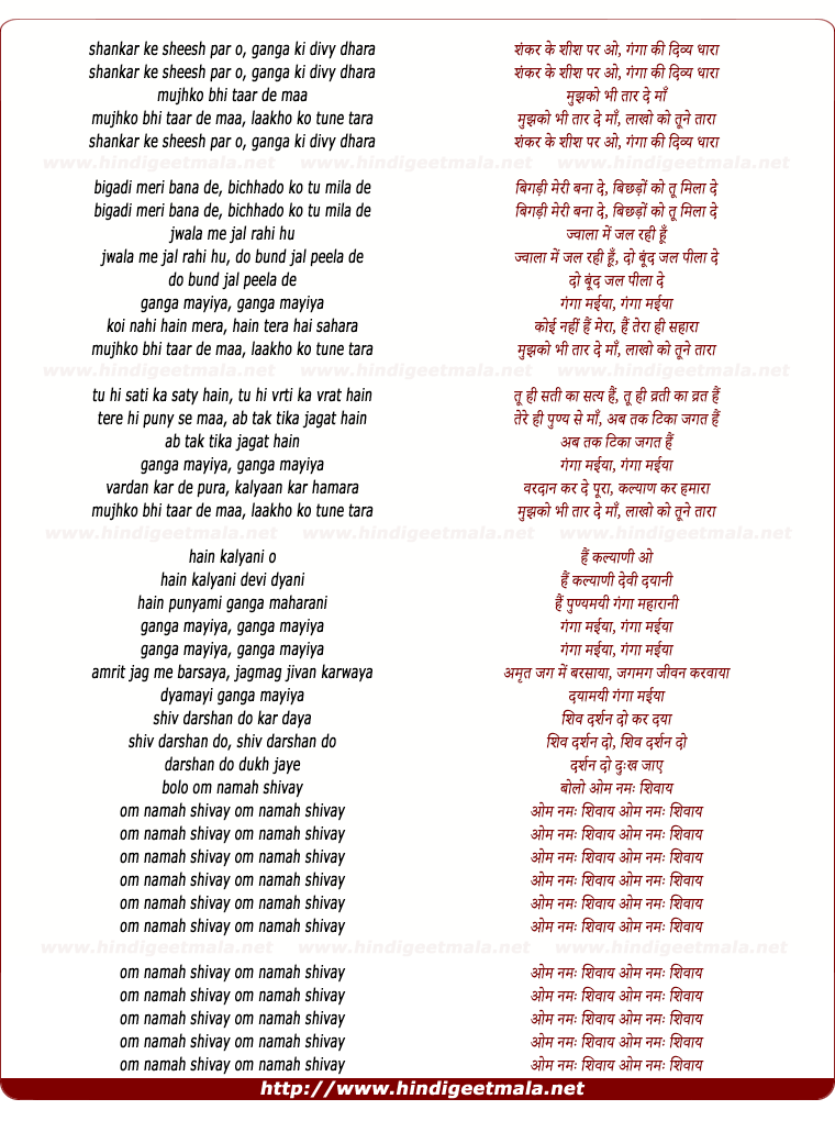 lyrics of song Shankar Ke Sheesh Par Ganga