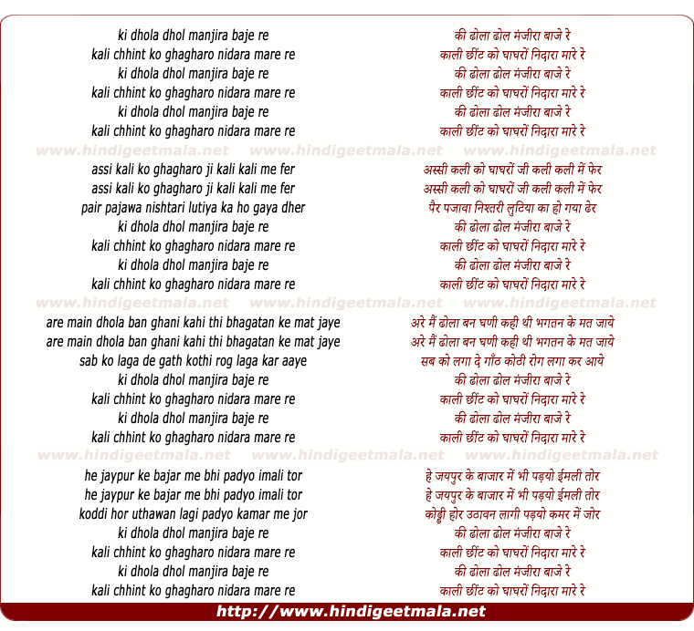 lyrics of song Dhola Dhol Manjira Baaje Re
