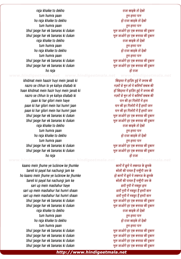 lyrics of song Raja Khaike To Dekho