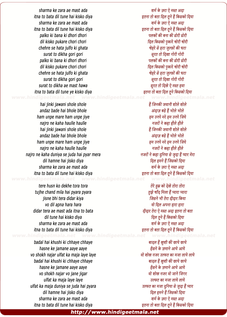 lyrics of song Sharma Ke Zara Y Mast Ada Itna To Bata