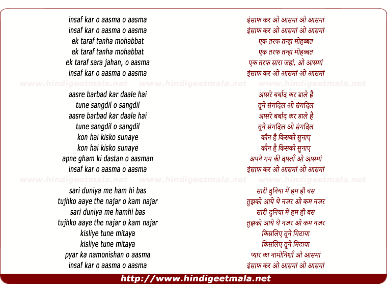 lyrics of song Insaf Kar O Aasma