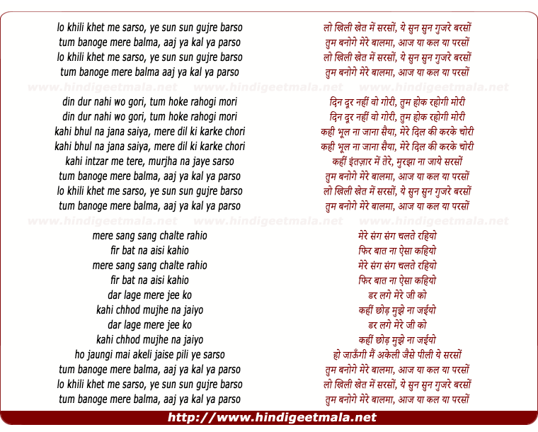 lyrics of song Lo Khili Khet Me Sarso