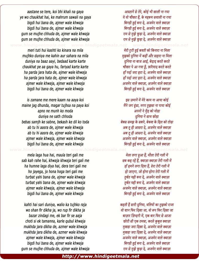 lyrics of song Bigdi Hui Bana De Ajmerwale Khwaja