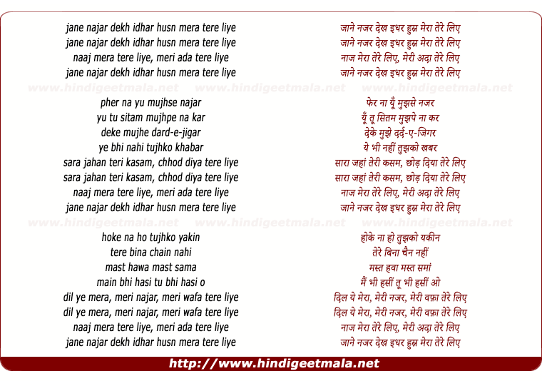 lyrics of song Jane Nazar Dekh Idhar Husn Mera