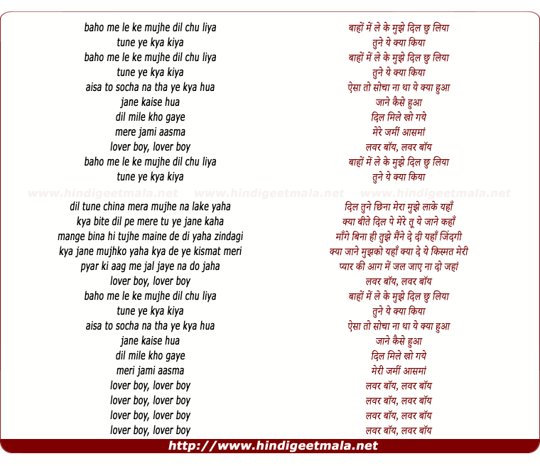 lyrics of song Baho Me Leke Mujhe Dil Chu Liya