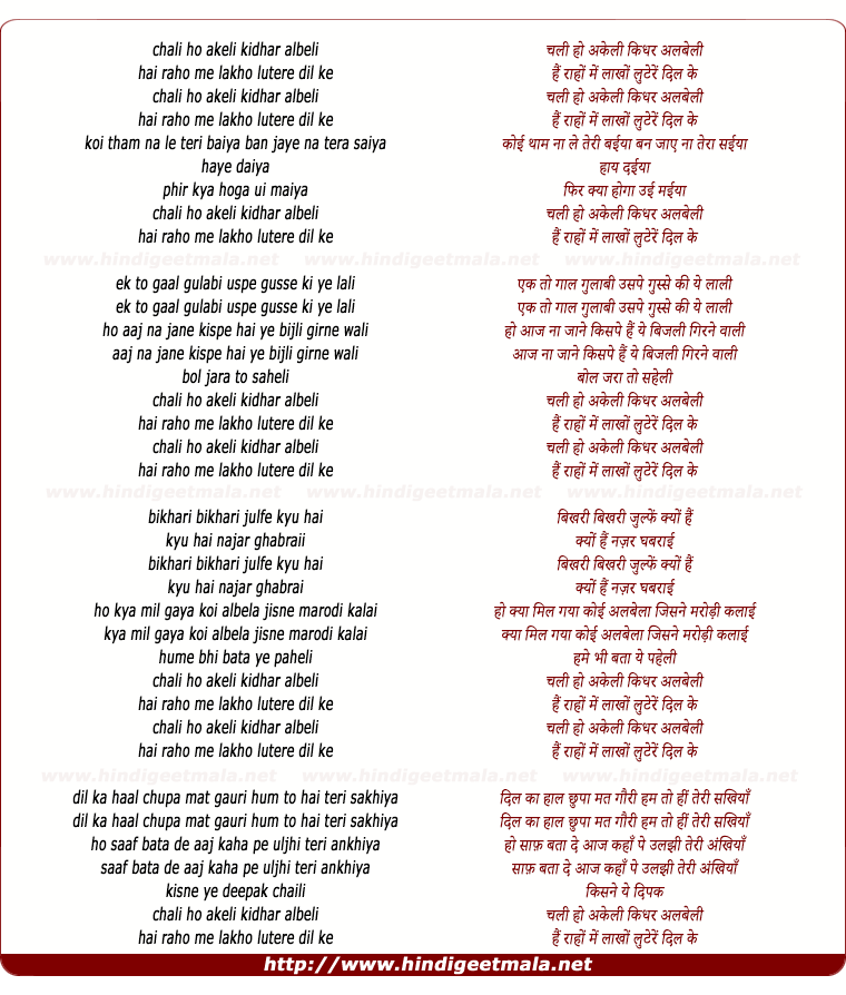 lyrics of song Chali Ho Akeli Kidar Albeli