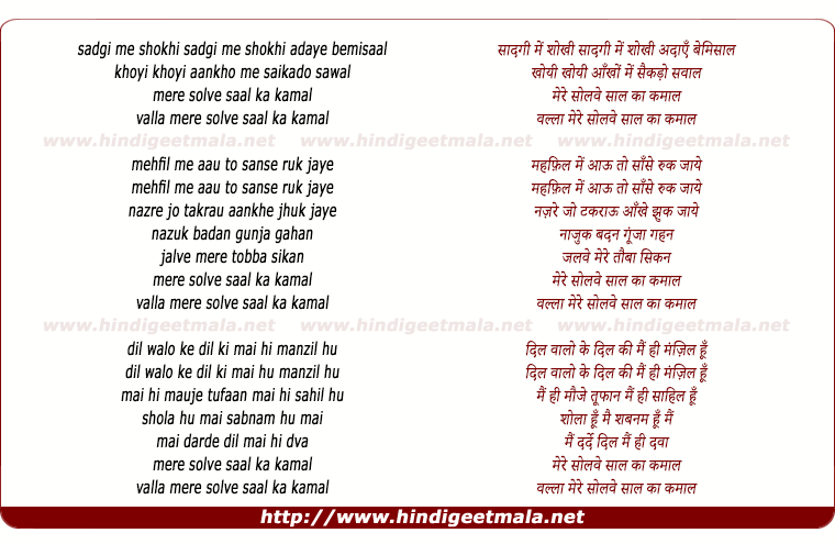 lyrics of song Mere Solve Saal Ka Kamal