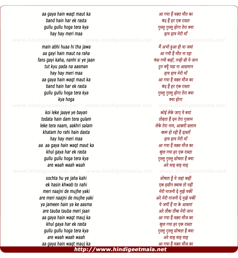 lyrics of song Gullu Gullu Hoga Tera Kya