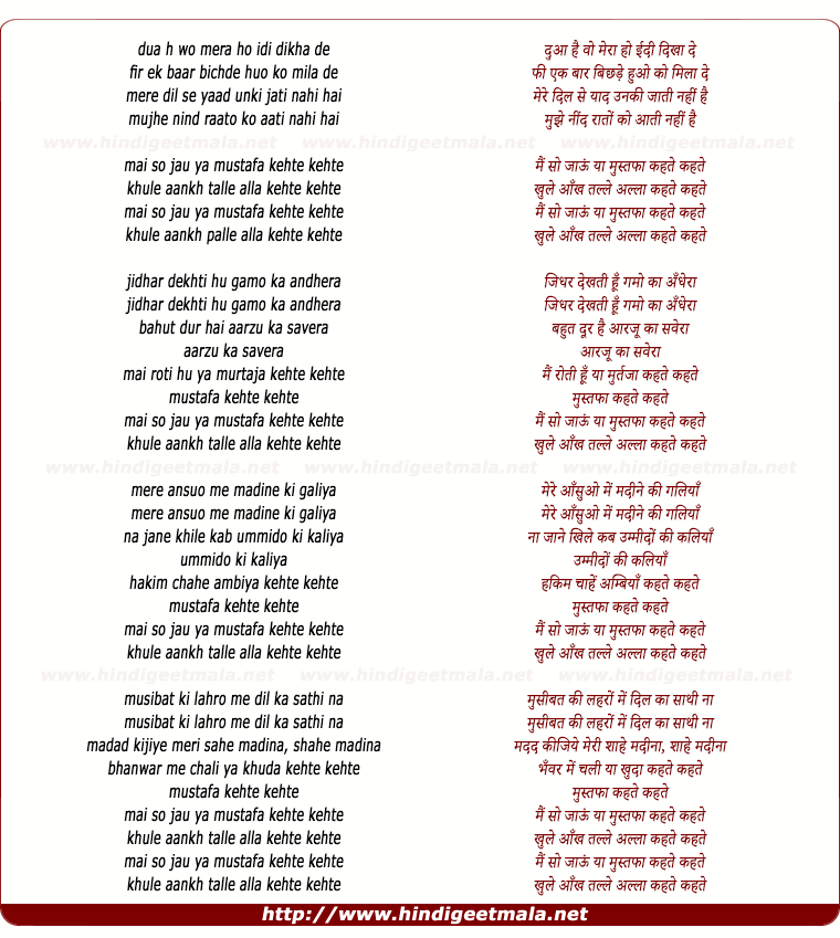 lyrics of song Mai So Jau Mustafa Kehte Kehte