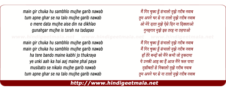 lyrics of song Mai Gir Chuka Hu Sambhalo Mujhko