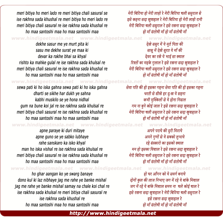 lyrics of song Meri Bitiya Chali Sasural