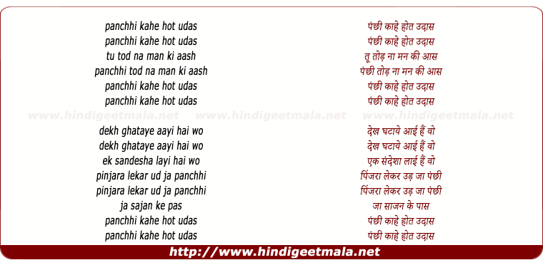 lyrics of song Panchi Re Kahe Hot Udas