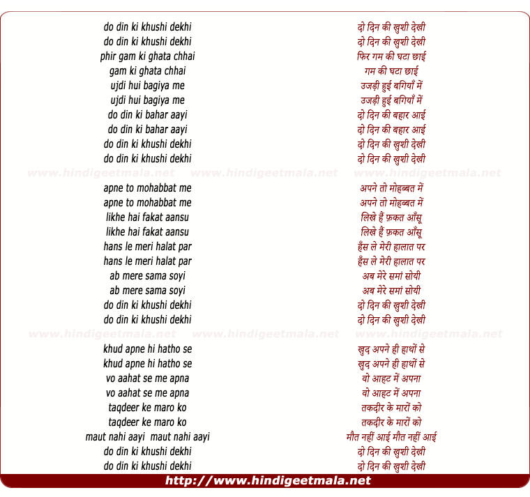 lyrics of song Do Din Ki Khushi Dekhi